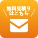 西東京屋根カバー工法専門店お問い合わせバナー