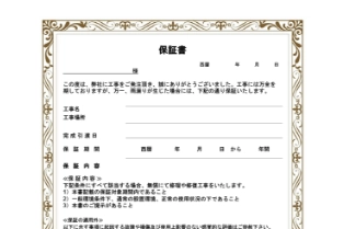 万全のアフタフォロー安心の保証付き