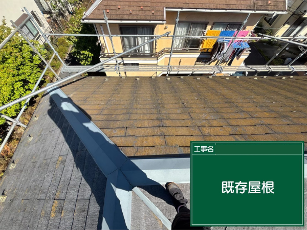 八王子市にて屋根修理・カバー工法〈スーパーガルテクトへのカバー工法〉の施工前写真