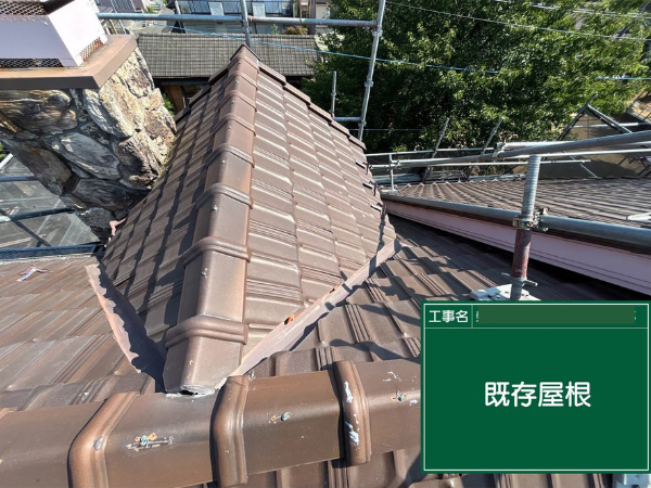 八王子市にて屋根修理・葺き替え工事〈瓦からスーパーガルテクトへの葺き替え〉の施工前写真