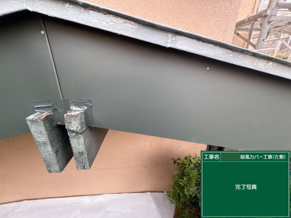 八王子市にて屋根修理〈破風板の板金カバー工事〉の施工後写真