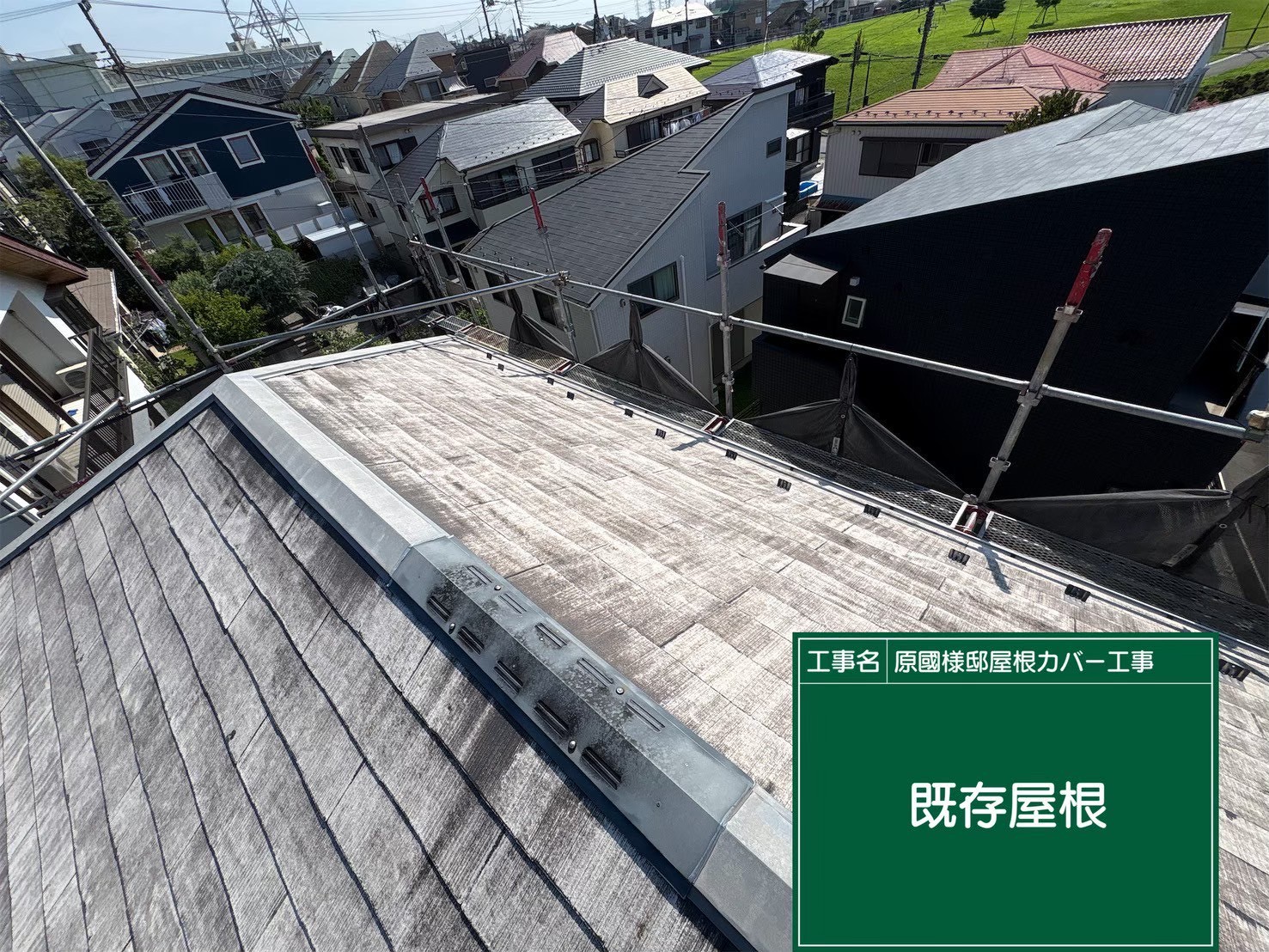 八王子市にて屋根修理・カバー工法〈築23年戸建て、シルキーG2へのカバー工法〉の施工前写真