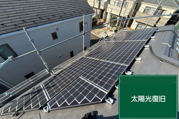 多摩市にてカバー工法〈訪問業者からの指摘・屋根材の割れ〉の施工後写真