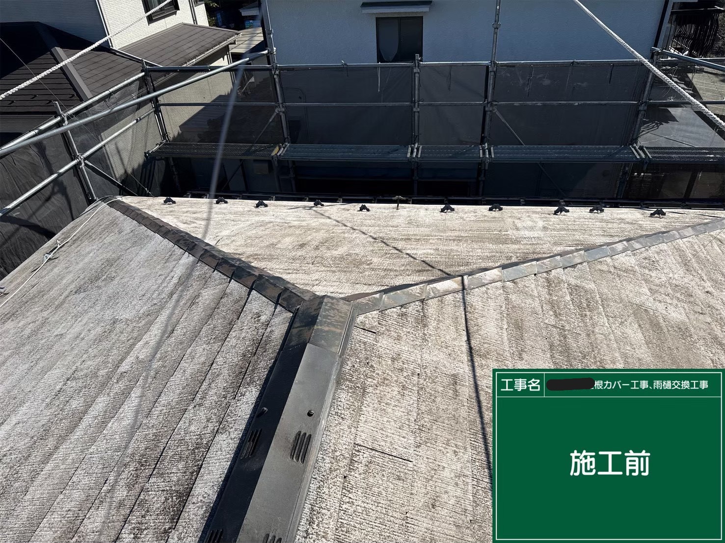 八王子市にて築３０年以上のカバー工法〈高耐久・軽量屋根材スーパーガルテクト〉の施工前写真
