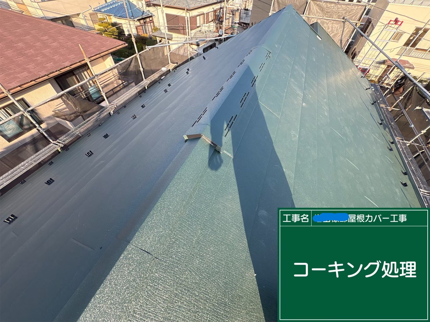 八王子市にて軽量屋根材でのカバー工法〈グリーンの金属屋根〉の施工後写真