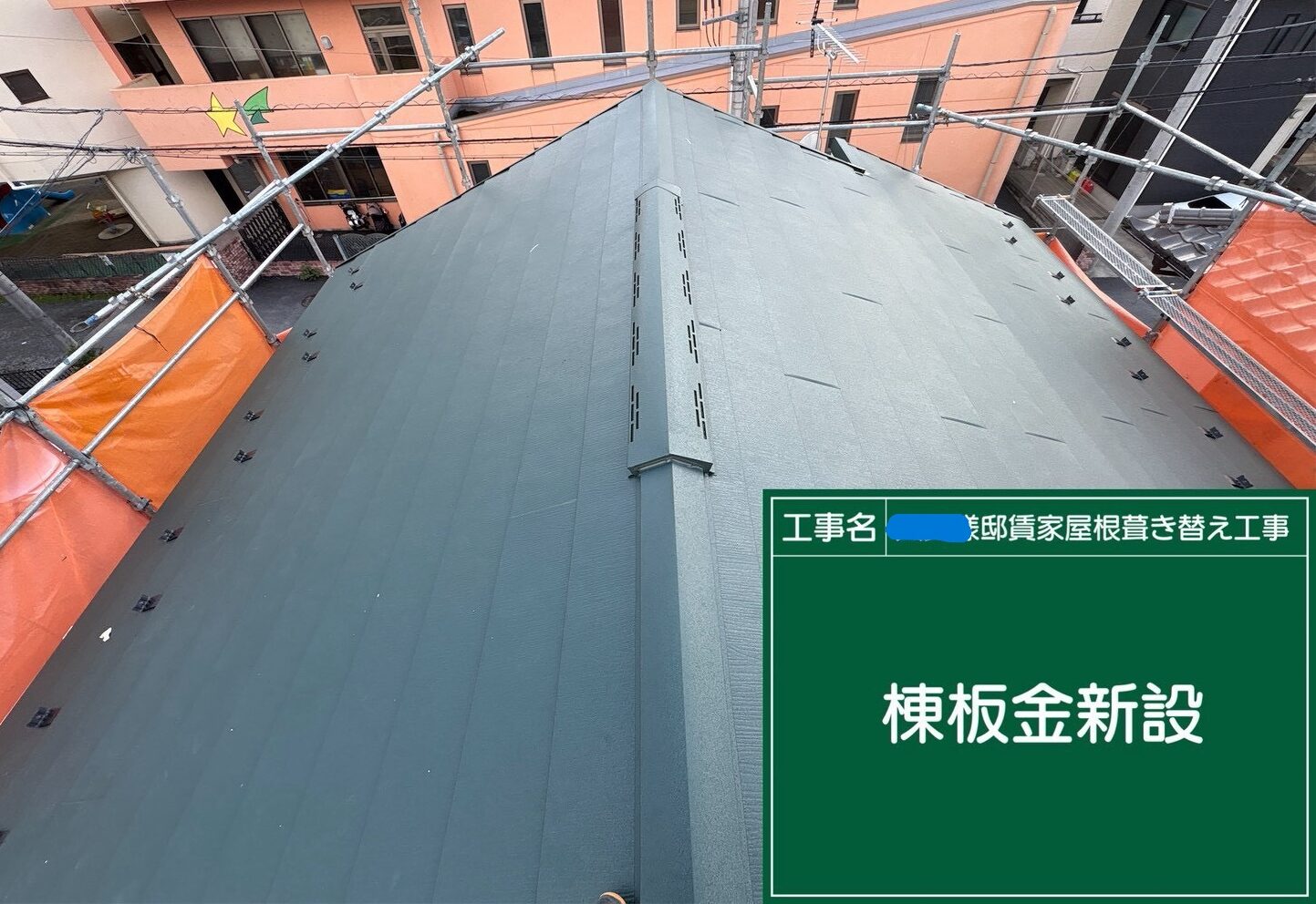八王子市にて火災保険適用の葺き替え〈アパート屋根の雹災〉の施工後写真