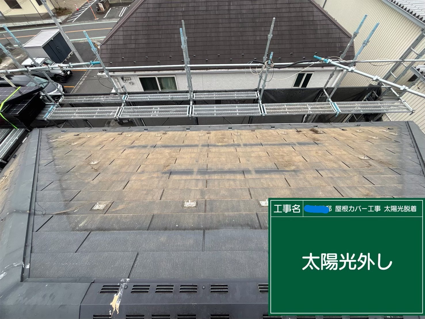 八王子市にて屋根修理・太陽光パネル脱着〈スーパーガルテクト〉の施工前写真