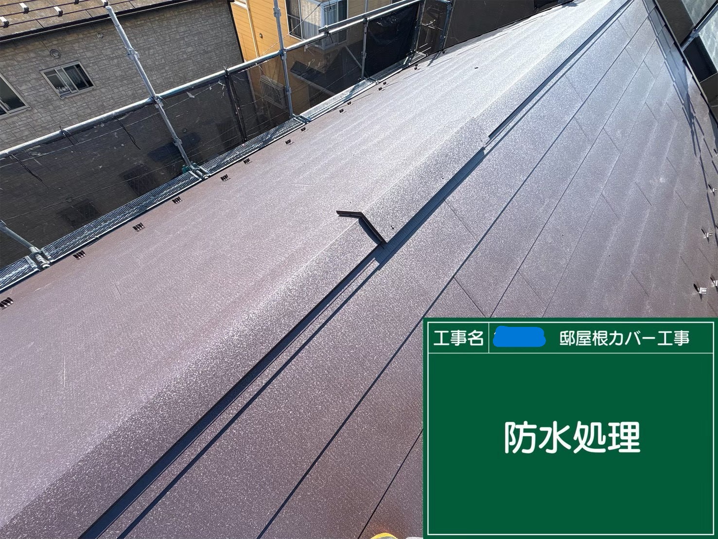 八王子市にて屋根修理カバー工法〈訪問営業を受けてご相談〉の施工後写真