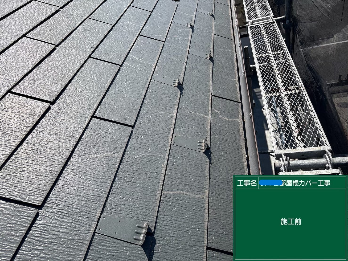 八王子市にて屋根修理カバー工法〈訪問営業を受けてご相談〉の施工前写真